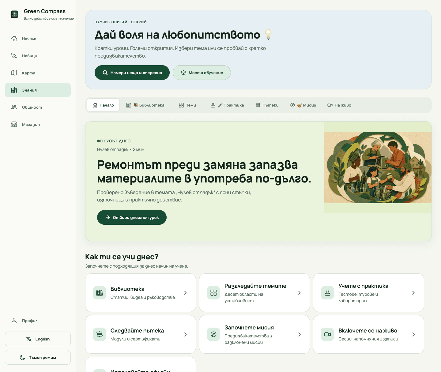 Current Green Compass Knowledge Hub with learning formats and topics